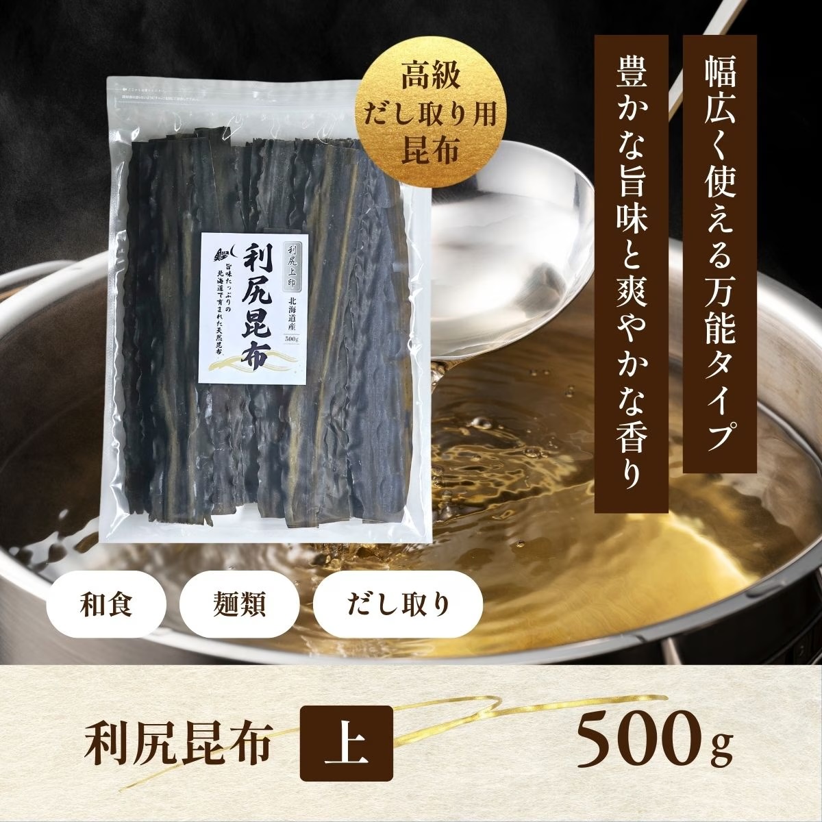 熟成 利尻昆布 上 500g
